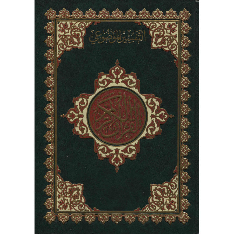 Coran avec division thématique en arabe, édition دار غار حراء, pages ouvertes montrant le texte coranique et la segmentation.
