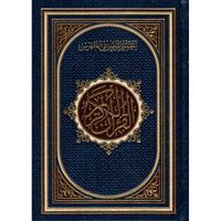 Le Saint Coran (Hafs), Avec Index Thématique, Grand Format  14X20 (Version Arabe) - القرآن الكريم ، التقسيم الموضوعي المفهرس - Librairie Al Minhaj