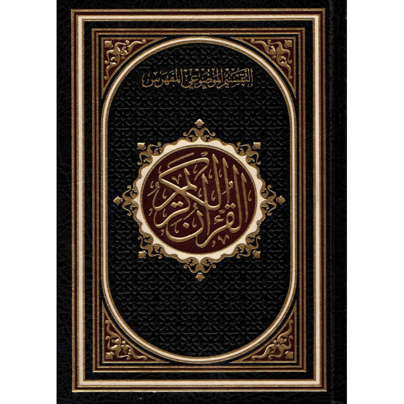 Coran arabe Hafs avec index thématique, grand format 17x24, édition دار غار حراء, illustrations visibles dans l'image.