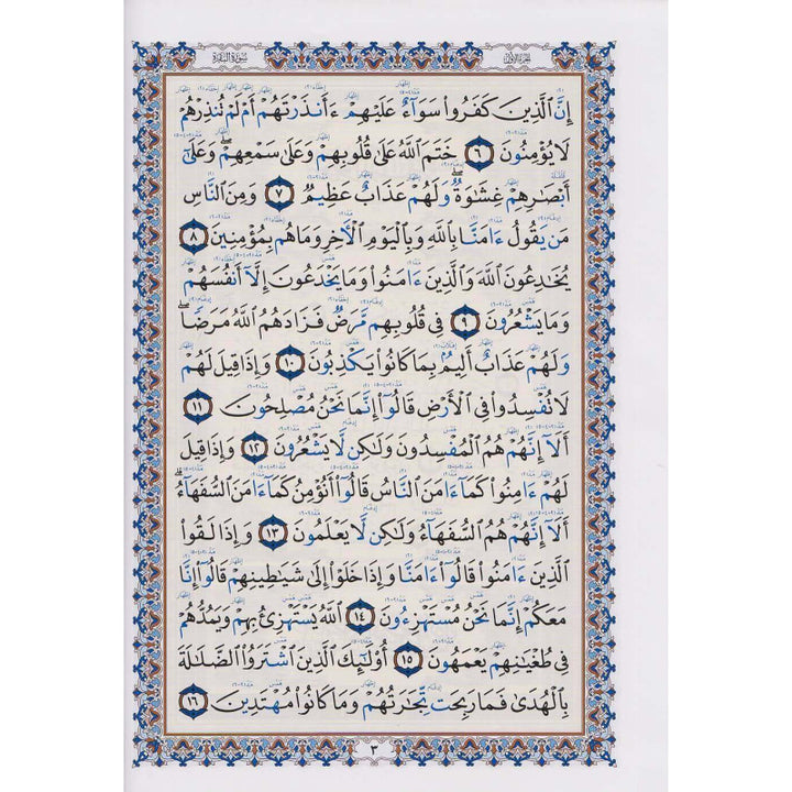 Mushaf Al-Wadhih Fi Tajwid Hafs Coran Format 20X28 Cm - مصحف الواضح في التجويد