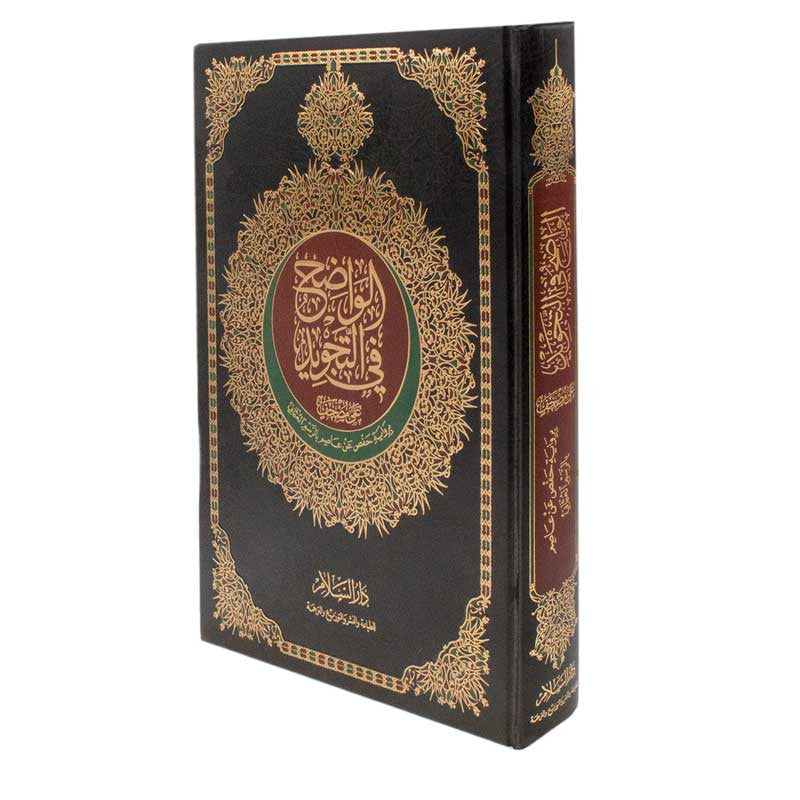 Mushaf Al-Wadhih Fi Tajwid Hafs Coran Format 20X28 Cm - مصحف الواضح في التجويد - Librairie Al Minhaj