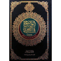 Mushaf Al-Wadhih Fi Tajwid Hafs (Coran Maxi Format) 25X35 Cm - مصحف الواضح في التجويد - Librairie Al Minhaj