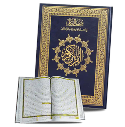 Coran en arabe Mushaf Al-Qiyam avec QR Code, édition دار غار حراء, pages illustrées et texte clair.