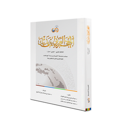 Couverture du Dictionnaire arabe-arabe illustré, méthode Arabic for All