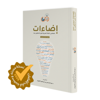 Couverture du livre Éclaircissements pour les enseignants de la langue arabe aux non-arabophones