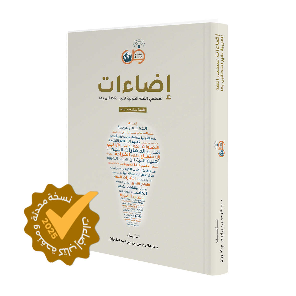 Couverture du livre Éclaircissements pour les enseignants de la langue arabe aux non-arabophones