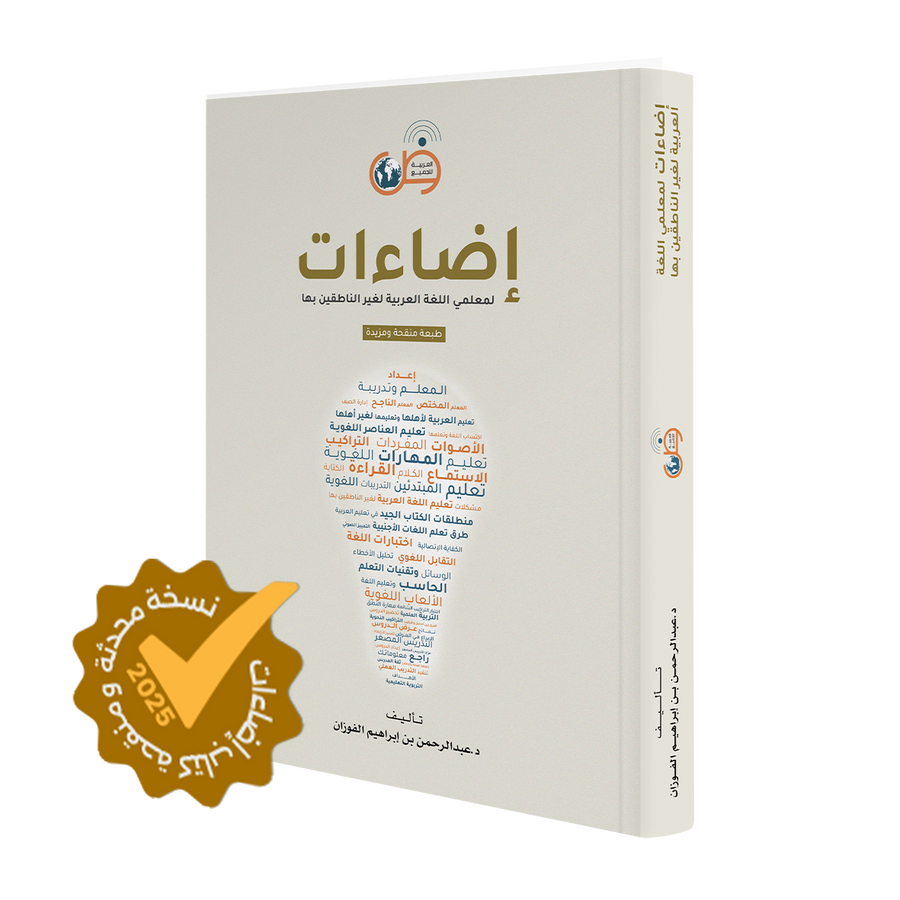 Couverture du livre Éclaircissements pour les enseignants de la langue arabe aux non-arabophones