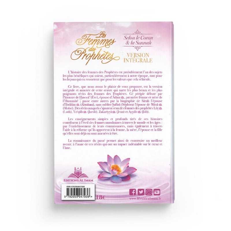 Livre Édition Al Imam sur les femmes des prophètes selon le Coran et la Sunnah, par Ahmed Khalil Jumua, couverture avec texte.