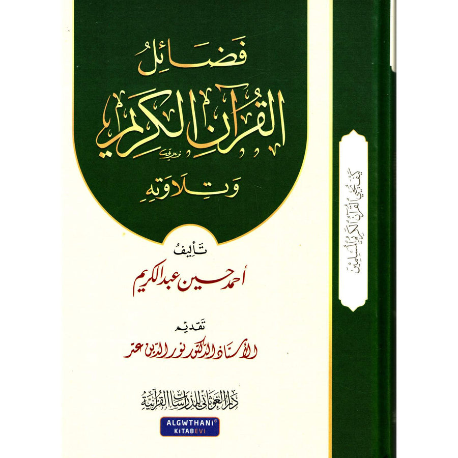 غلاف كتاب فضائل القرآن الكريم وتلاوته - أحمد حسين عبد الكريم | Couverture du livre Fadâil Al-Qur'ân wa Tilâwatih