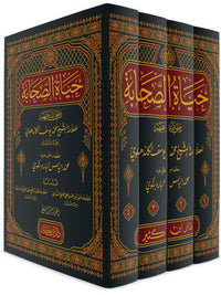 غلاف كتاب حياة الصحابة - محمد يوسف الكاندهلوي | Couverture du livre Hayat al-Sahaba