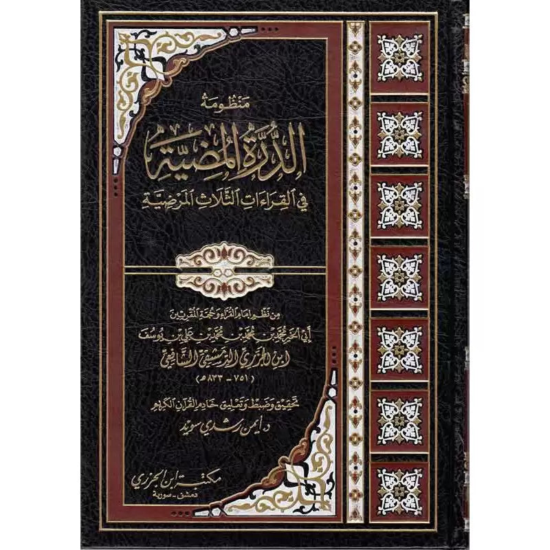 Mandhouma Dorra Al Modiyya, livre d'apprentissage du Tajwid et lecture du Coran par دار الغوثاني للدراسات القرآنية.