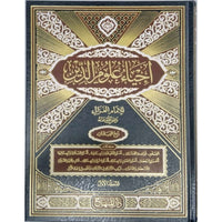 غلاف كتاب إحياء علوم الدين - الإمام الغزالي | Couverture du livre Ihya' 'Ulum al-Din en 4 volumes, éditions Dar Al-Minhaj