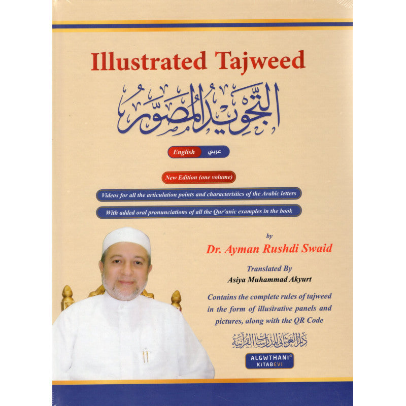 غلاف كتاب التجويد المصور باللغة الإنجليزية - أيمن رشدي سويد | Couverture du livre Illustrated Tajweed