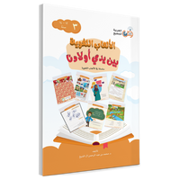 Couverture du livre Jeux linguistiques entre les mains de nos enfants, Volume 3, éditions Arabic for All