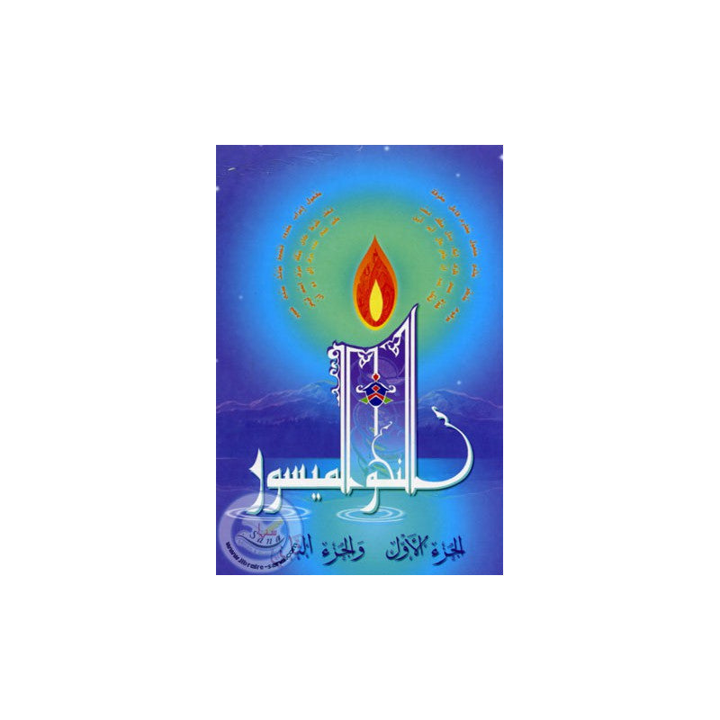 Livre de grammaire simplifiée pour l'apprentissage de l'arabe, niveau 1+2, par La Madrassah, avec couverture illustrée.