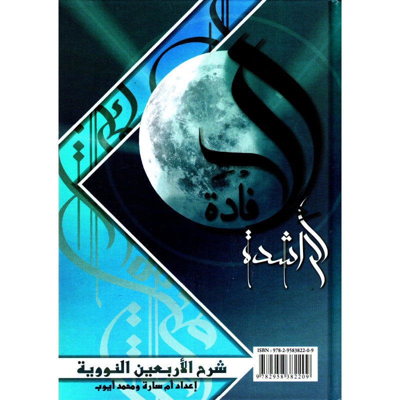 Al Ifadah Ar-Rachida : Les 40 Hadiths De Nawawi Commentés (Français-Arabe) - Librairie Al Minhaj