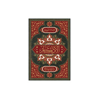 غلاف كتاب الأذكار من كلام سيد الأبرار | Couverture du livre Al-Adhkar min Kalam Sayyid al-Abrar, éditions Dar Al-Minhaj