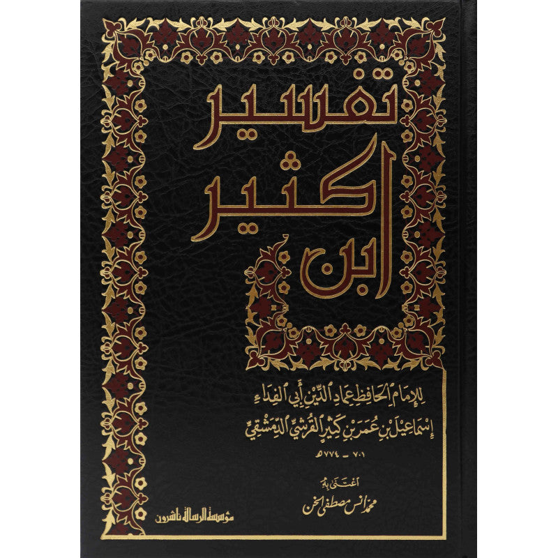 Livre Ar تفسير ابن كثير, 4 parties, édition de مؤسسة الرسالة ناشرون, couverture avec titre en arabe, pages visibles.