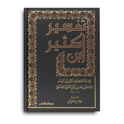 Livre Arabe تفسير ابن كثير en 4 parties, publié par مؤسسة الرسالة ناشرون, avec couverture et pages visibles.