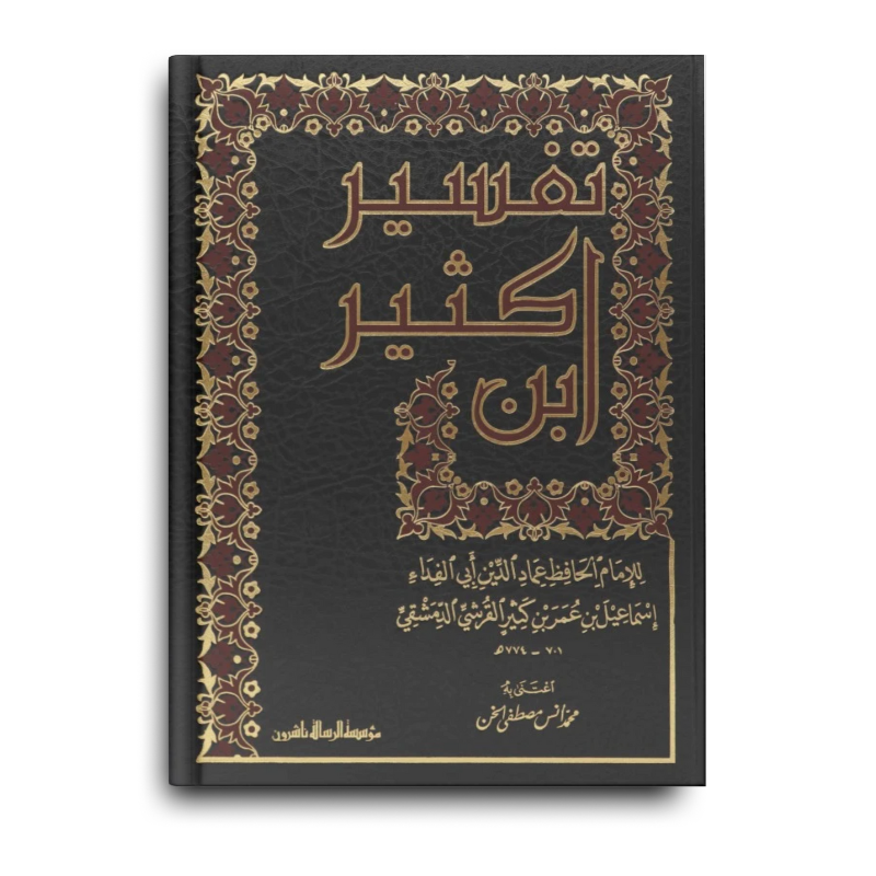 Livre Arabe تفسير ابن كثير en 4 parties, publié par مؤسسة الرسالة ناشرون, avec couverture et pages visibles.