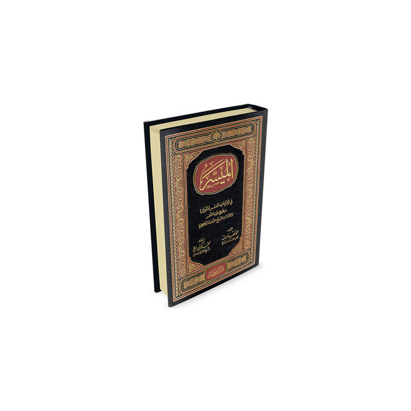 Livre AR "الميسر في القراءات العشر المتواترة" de Dar Ibn Kathir, couverture avec titre en calligraphie arabe.