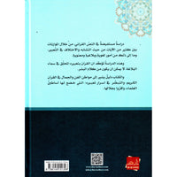 Livre AR التعبير القرآني de فاضل السامرائي, couverture avec titre en arabe, publié par دار ابن كثير.