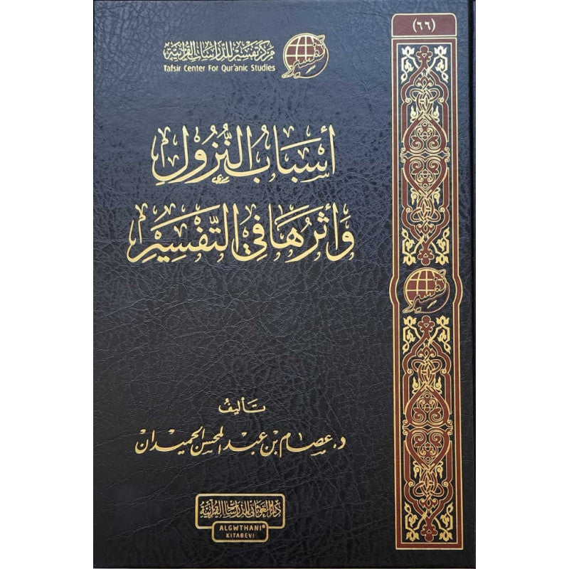 Livre en arabe intitulé "أسباب النزول وأثرها في التفسير" par دار الغوثاني للدراسات القرآنية, couverture avec titre visible.