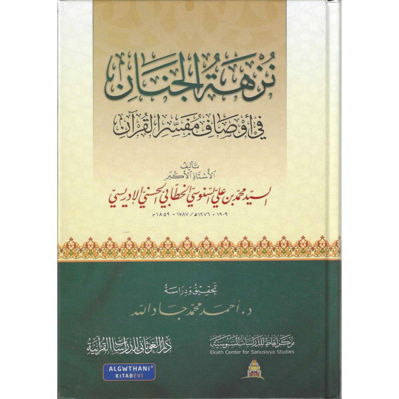 Livre en arabe نزهة الجنان في أوصاف مفسر القرآن, publié par دار الغوثاني للدراسات القرآنية, couverture avec titre visible