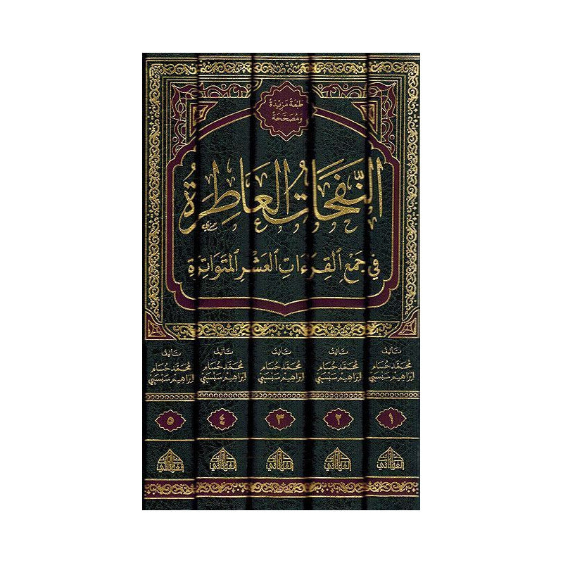 Livre AR النفحات العاطرة في جمع القراءات العشر المتواترة, ouvrage de دار الغوثاني للدراسات القرآنية.