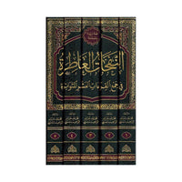 النفحات العاطرة في جمع القراءات العشر المتواترة - Librairie Al Minhaj