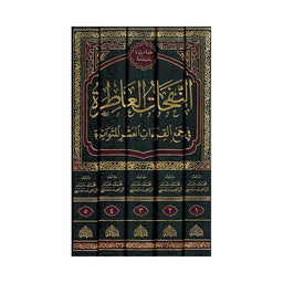 النفحات العاطرة في جمع القراءات العشر المتواترة - Librairie Al Minhaj
