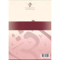Livre d'alphabétisation Al Iqraiyyah pour apprendre à lire en arabe, méthode d'apprentissage de la lecture en arabe, couverture visible