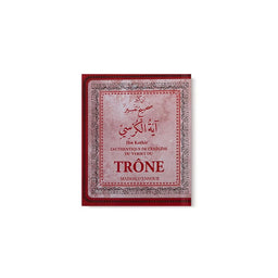Exégèse du Coran Maison D'Ennour L'Authentique du Verset du Trône, livre en couverture avec texte en arabe.