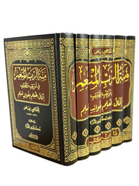 غلاف كتاب منة الرب المنعم في ترتيب وتهذيب إكمال المعلم بفوائد مسلم - القاضي عياض | Couverture du livre Minnat al-Rabb al-Mun'im
