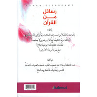 Livre en arabe "Messages du Coran" par Adham Sharqawi, couverture avec texte et logo Kalemat visible.