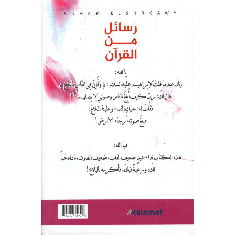 Livre en arabe "Messages du Coran" par Adham Sharqawi, couverture avec texte et logo Kalemat visible.