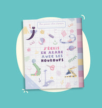 Cahier d’écriture pour apprendre l’arabe avec les Houroufs, édition Monde Des Houroufs, pages illustrées pour l’apprentissage de la langue.