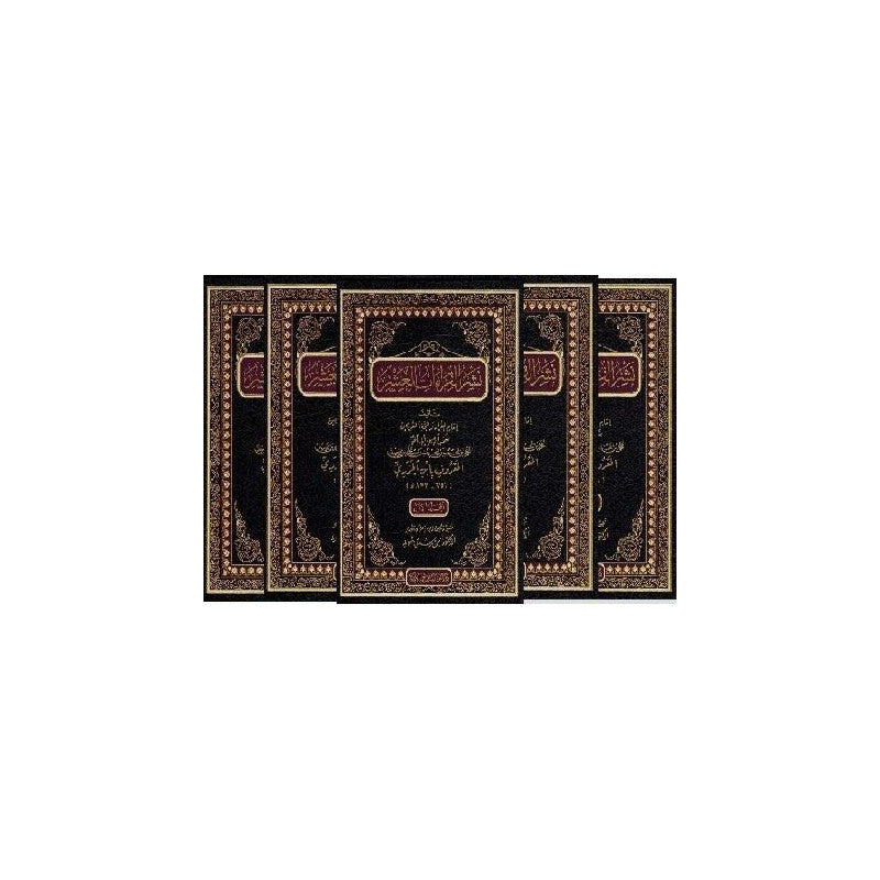 غلاف كتاب نشر القراءات العشر - ابن الجزري | Couverture du livre Nashr Al-Qira'at Al-'Ashr