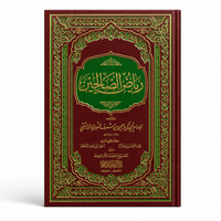 Couverture verso du livre Riyâd As-Sâlihîn de l’imam An-Nawawî en arabe