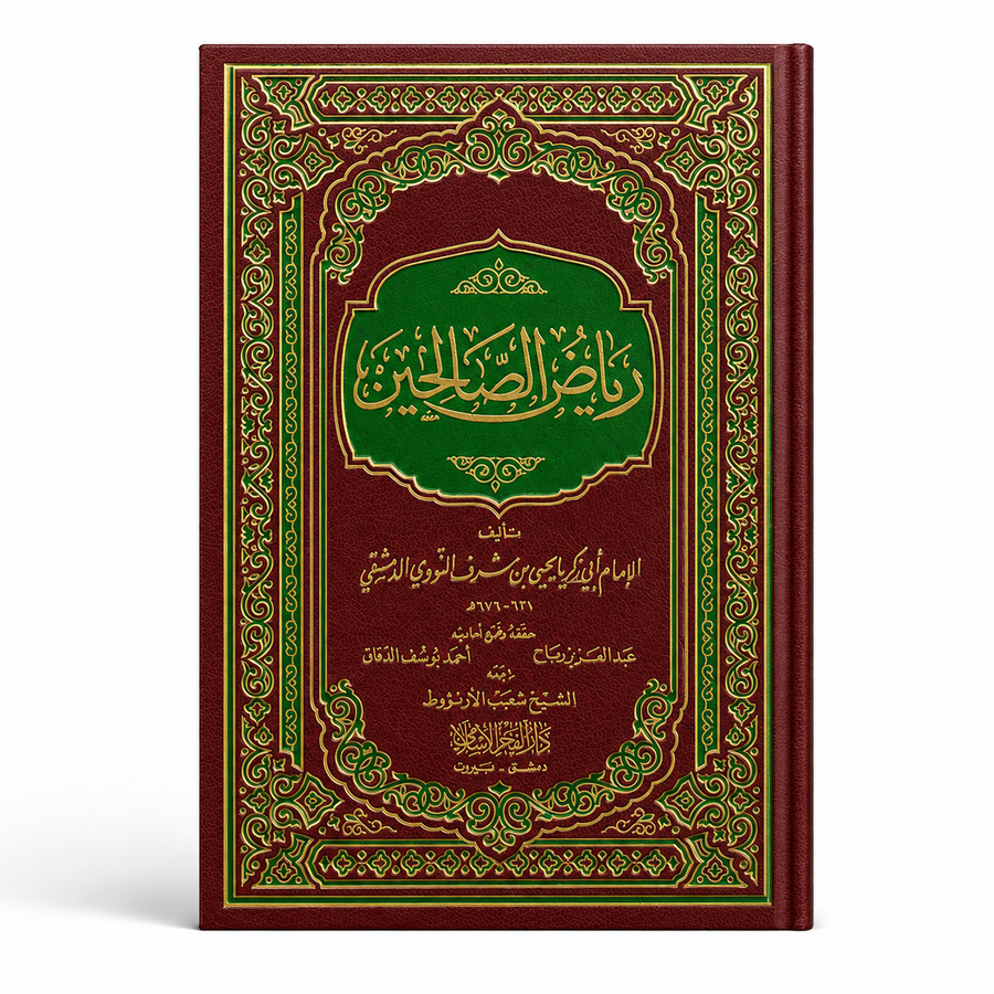 Couverture verso du livre Riyâd As-Sâlihîn de l’imam An-Nawawî en arabe