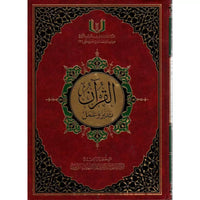 Livre en arabe القرآن تدبر وعمل حجم كبير par مركز المنهاج, ouvrage de méditation coranique en grand format.