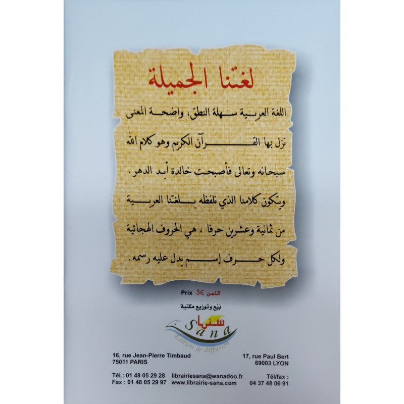 Lecture De L'alphabet Arabe - Tahaji Mina Alif Ila El-Yaa - Salah Laoud - Sana Edition - Librairie Al Minhaj