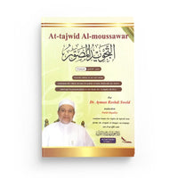 Livre d'apprentissage du Tajwid et lecture du Coran en français et arabe par Sana Édition, avec QR-Code et instructions claires.