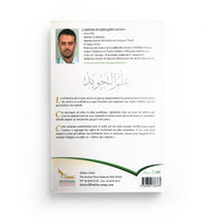 Touhfat Al Atfal (Traduction et Commentaire) - Soulayman Al-Jamzouriy - Farid Ouyalize - Éditions SANA - Librairie Al Minhaj