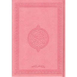 Le Noble Coran (Hafs) En Arabe, Format 18X25, (ROSE) -القرآن الكريم - حفص - Librairie Al Minhaj