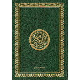 Coran en arabe Hafs grand format 25x35 cm, édition Sana, livre religieux vert avec texte arabe visible.