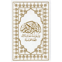 Le Coran arabe-français en format 15x22 cm avec couverture blanche, édition Sana, visible ouvert avec texte en arabe et français.