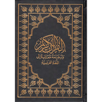 Le Coran (Arabe-Français) -  Petit Format 12X17 - Noir - Editions Sana - Librairie Al Minhaj