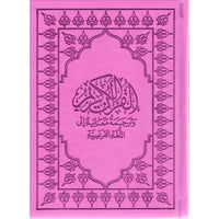 Le Coran (Arabe-Français) -  Petit Format 12X17 - Violet Claire - Editions Sana - Librairie Al Minhaj