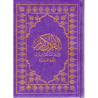Le Coran (Arabe-Français) -  Petit Format 12X17 - Violet Foncé - Editions Sana - Librairie Al Minhaj